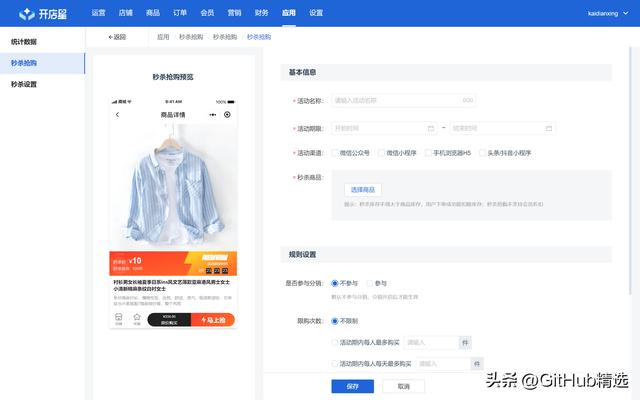 推薦一個好用的開源電商系統，支持H5+小程序+公眾號（開源h5商城源碼）