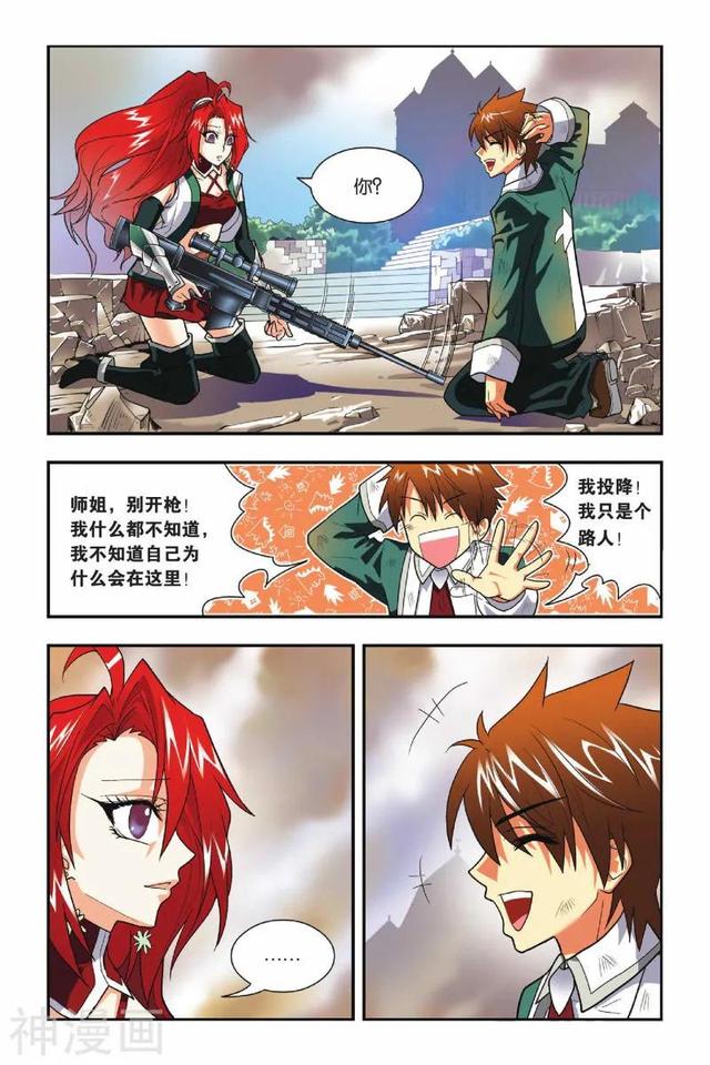 《龍族》1-5話 重發一次（龍族全篇）