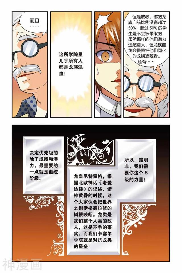 《龍族》1-5話 重發一次（龍族全篇）