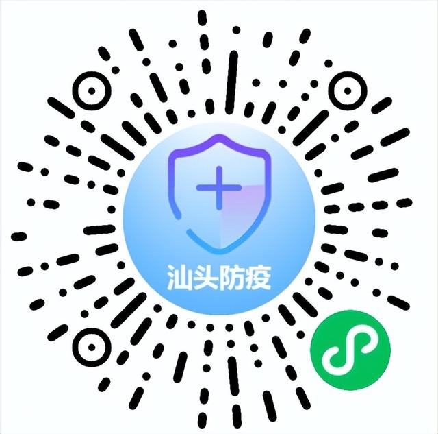 抵（返）汕人員看這里！“汕頭防疫”小程序如何使用，一起來學習！