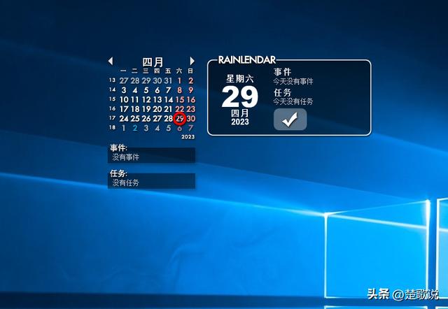 Rainlendar，一款輕量友好桌面的日歷軟件（桌面 日歷 軟件）