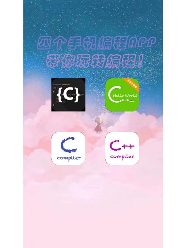 四個手機編程APP帶你玩轉編程（四個手機編程app帶你玩轉編程游戲）
