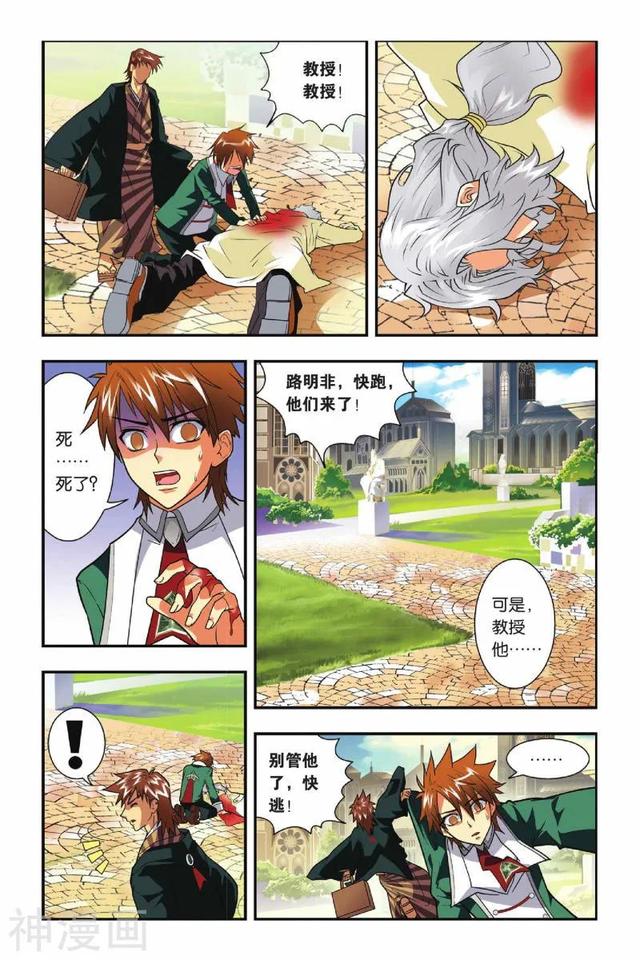 《龍族》1-5話 重發一次（龍族全篇）