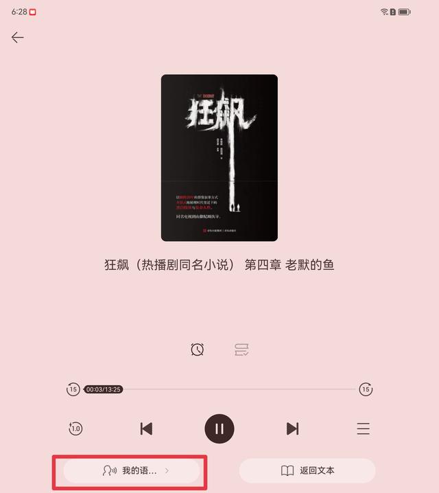 用自己的聲音聽書，華為閱讀APP定制人聲功能有多牛？（華為閱讀人聲朗讀怎么設置）