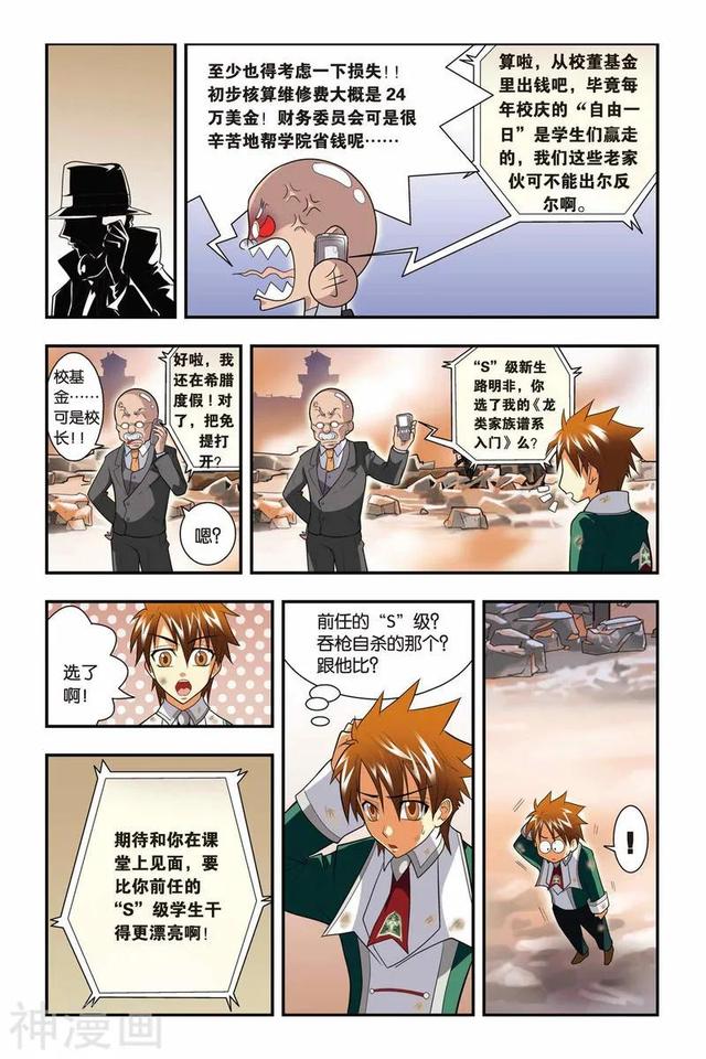《龍族》1-5話 重發一次（龍族全篇）