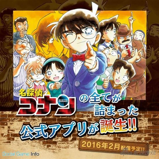 《名偵探柯南官方應用（仮）》公開官網！