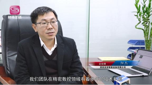 深圳電視臺深圳直通車報(bào)道—走進(jìn)深圳市友創(chuàng)智能設(shè)備有限公司