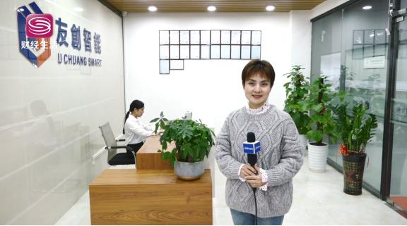 深圳電視臺深圳直通車報(bào)道—走進(jìn)深圳市友創(chuàng)智能設(shè)備有限公司