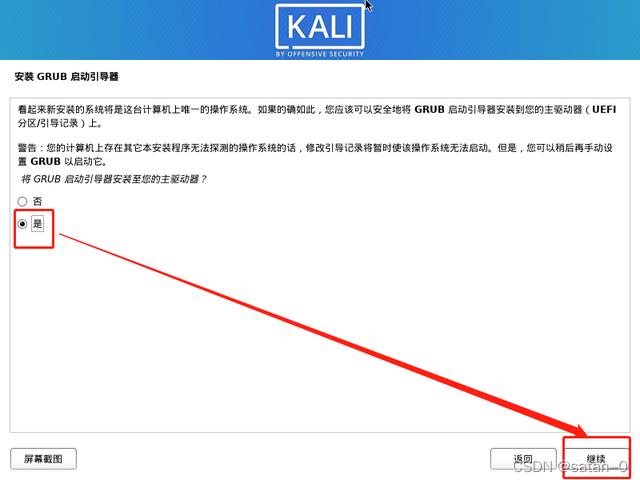 Kali-Linux-保姆級安裝教程「手把手教你安裝Kali」（kali linux安裝教程2021）