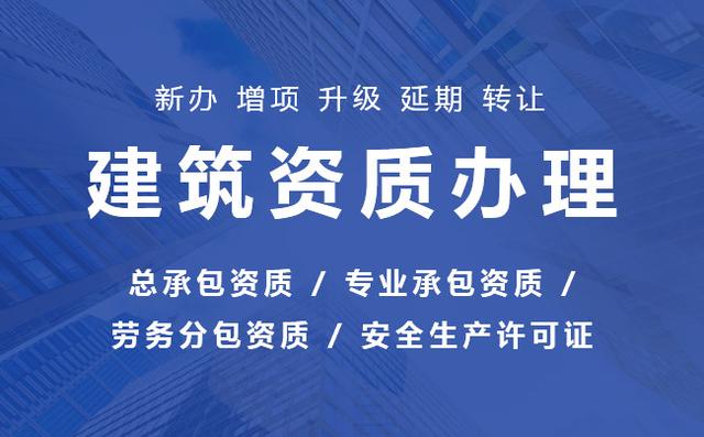 建筑資質辦理流程（勞務建筑資質辦理流程）