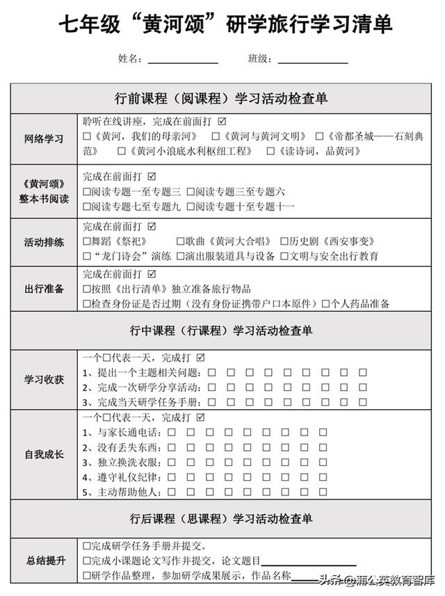 提升學校日常管理的13個中層效能清單（學校中層管理與質量的提升）