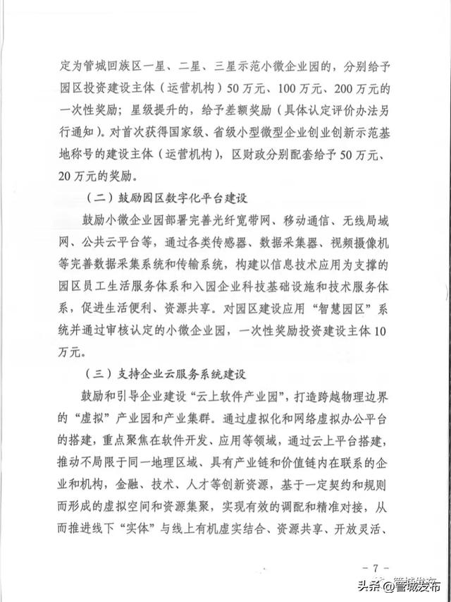 園區運營方、中小企業看過來！管城區發布區級小微企業園實施意見