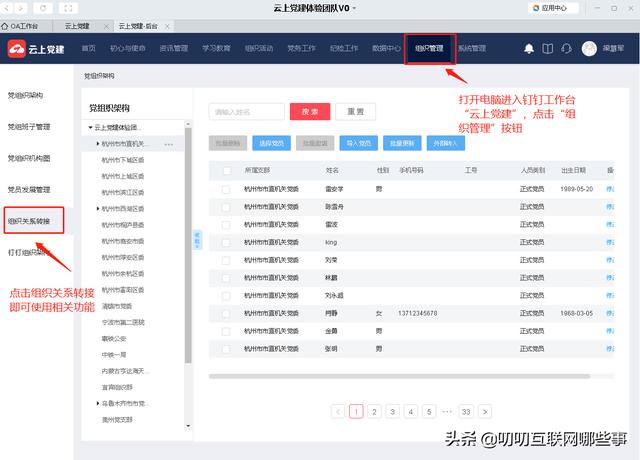 云上黨建更新公告 - PC空間全量上線，組織關系轉接發布（云上黨建下載）