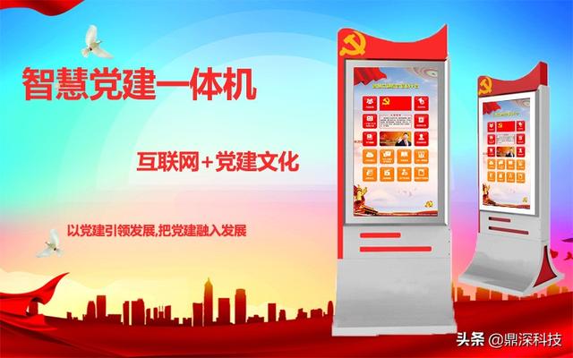 智慧黨建系統(tǒng) 深圳智慧黨建開發(fā)（深圳市智慧黨建）