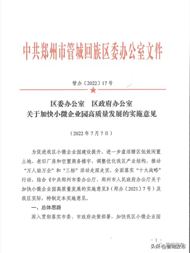園區運營方、中小企業看過來！管城區發布區級小微企業園實施意見