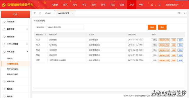 九大模塊帶您全方位了解“智慧黨建”工作平臺（黨建六大模塊）