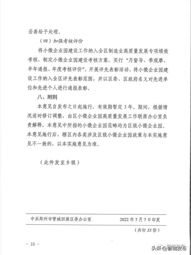 園區運營方、中小企業看過來！管城區發布區級小微企業園實施意見