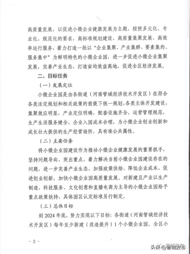 園區運營方、中小企業看過來！管城區發布區級小微企業園實施意見