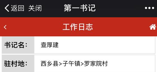 「第一書記在基層」來自漢中智慧黨建云平臺的點滴記錄（第50期）