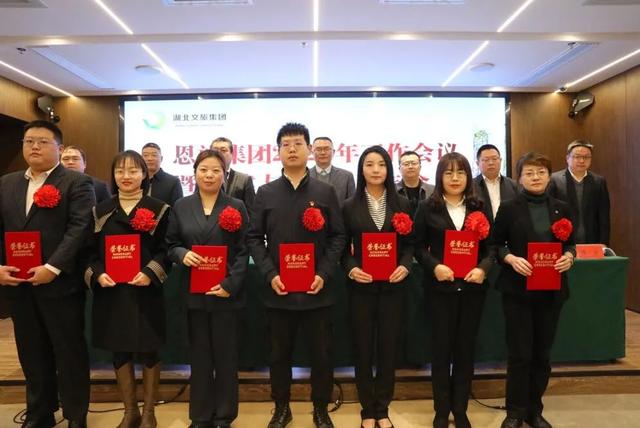 恩旅集團(tuán)召開2023年工作會(huì)暨黨建與紀(jì)檢工作會(huì)議（恩旅集團(tuán)召開2023年工作會(huì)暨黨建與紀(jì)檢工作會(huì)議）