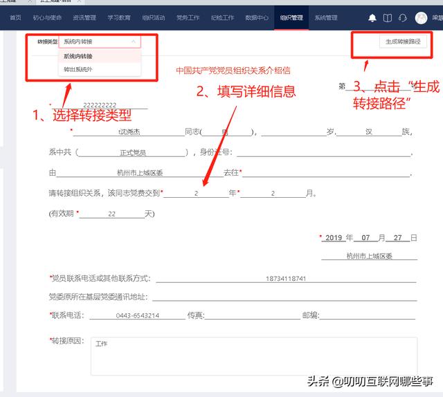 云上黨建更新公告 - PC空間全量上線，組織關系轉接發布（云上黨建下載）