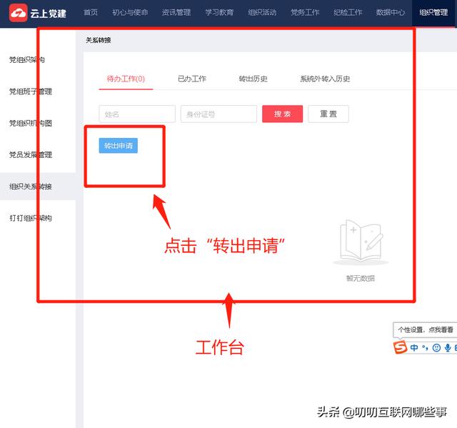 云上黨建更新公告 - PC空間全量上線，組織關系轉接發布（云上黨建下載）