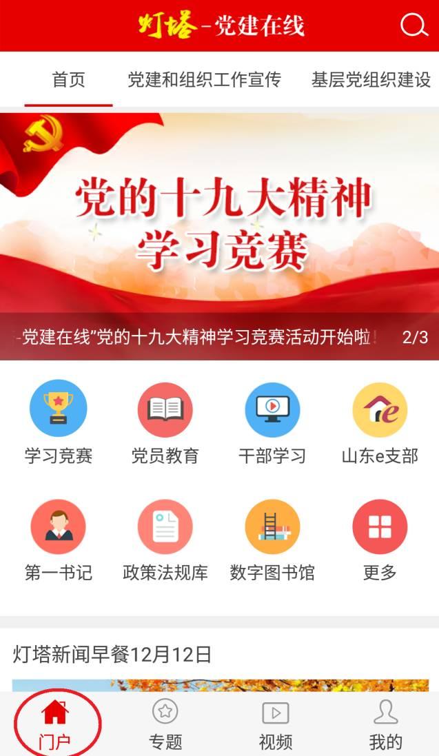 「操作指南」“燈塔-黨建在線”黨的十九大學習競賽手機客戶端操作指南