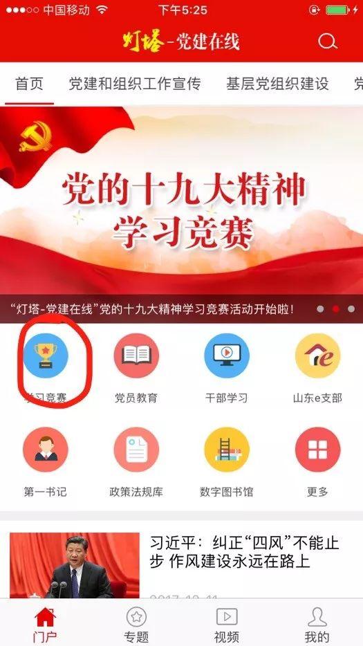「操作指南」“燈塔-黨建在線”黨的十九大學習競賽手機客戶端操作指南