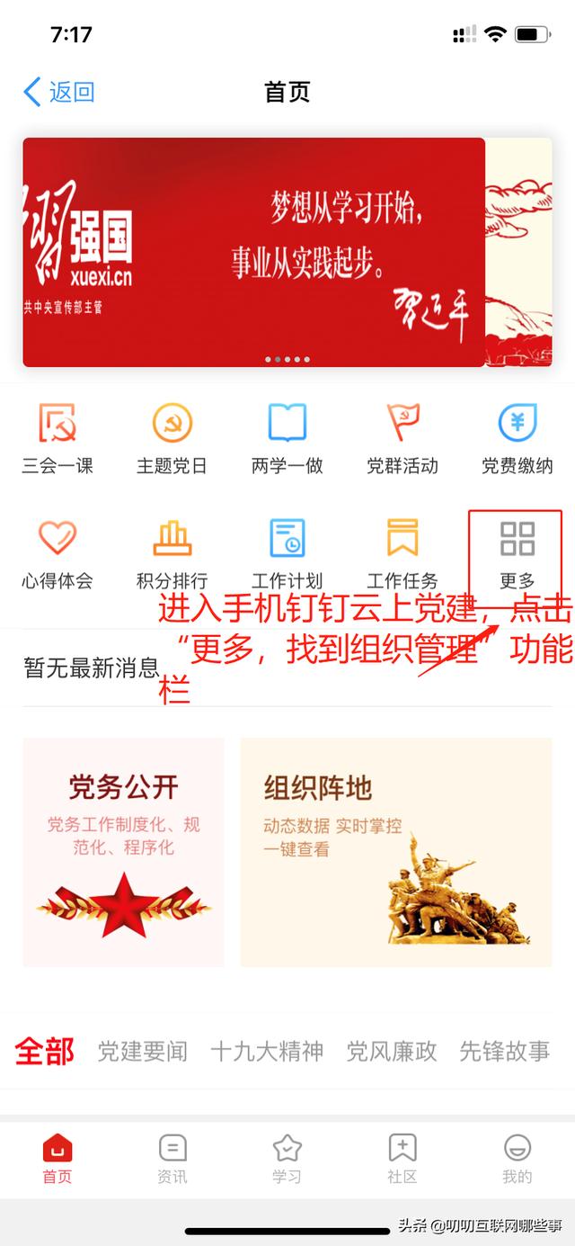 云上黨建更新公告 - PC空間全量上線，組織關系轉接發布（云上黨建下載）