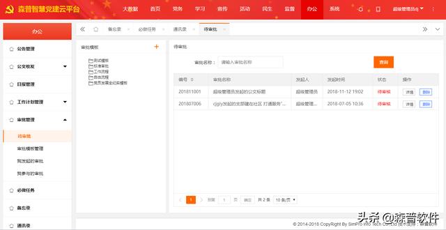 九大模塊帶您全方位了解“智慧黨建”工作平臺（黨建六大模塊）