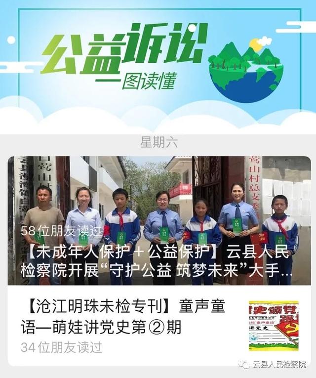 【關注檢察】云縣人民檢察院“五個依托”深入開展公益訴訟宣傳月活動