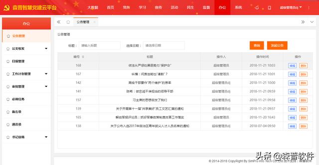 九大模塊帶您全方位了解“智慧黨建”工作平臺（黨建六大模塊）