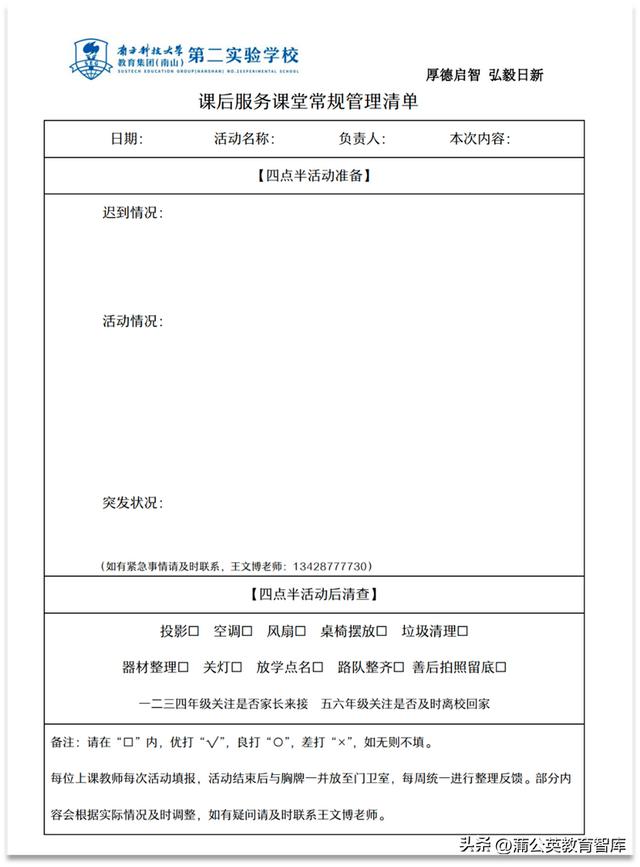 提升學校日常管理的13個中層效能清單（學校中層管理與質量的提升）