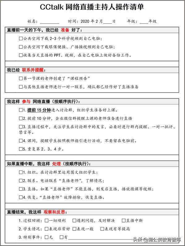 提升學校日常管理的13個中層效能清單（學校中層管理與質量的提升）
