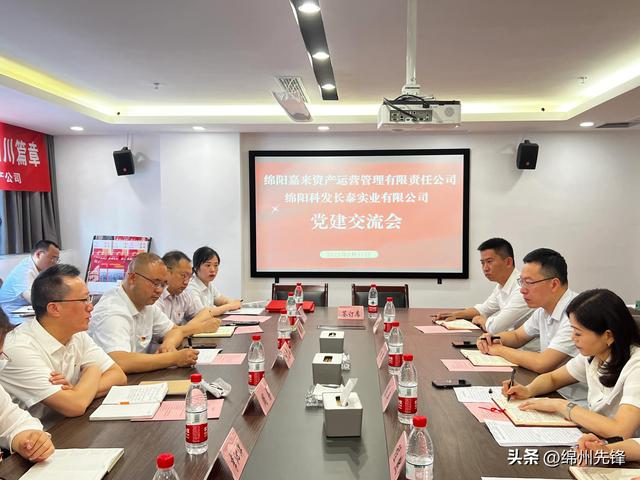 黨建聚人心合力促發(fā)展，嘉來資產運營管理有限公司黨支部與科發(fā)長泰實業(yè)有限公司黨支部開展支部學習共建活動