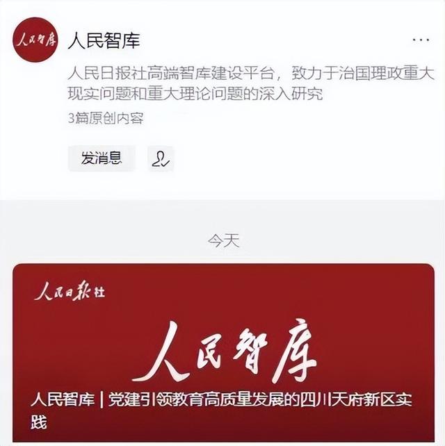 《人民智庫》重點關注：黨建引領教育高質量發展的四川天府新區實踐