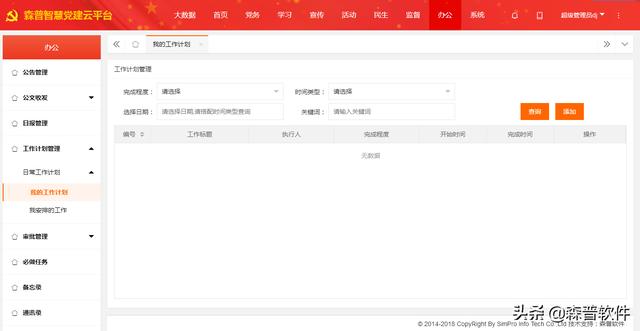 九大模塊帶您全方位了解“智慧黨建”工作平臺（黨建六大模塊）