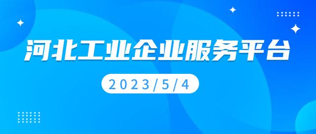 河北省科學技術廳《河北省創新創業大賽管理辦法》通知（附解讀）