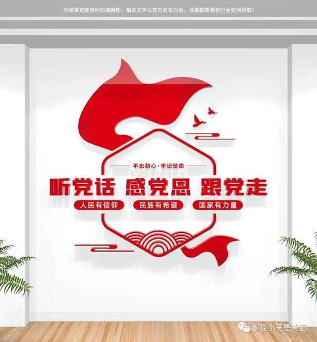最新2022年11月黨員活動室黨建文化墻設計方案展示（黨員活動室文化墻設計思路）