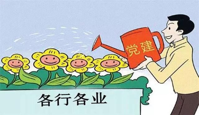 【微轉發·頭條】@各級黨組織：中組部給你劃的基層黨建工作重點來了