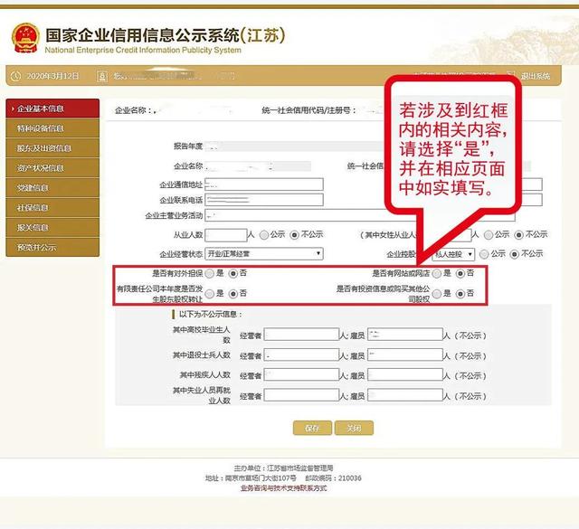 年報提醒及申報指南全GET（年報申報步驟）