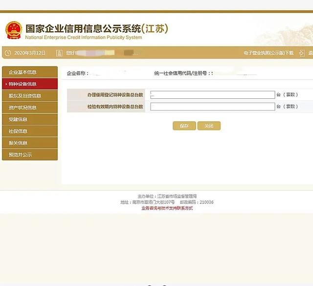 年報提醒及申報指南全GET（年報申報步驟）