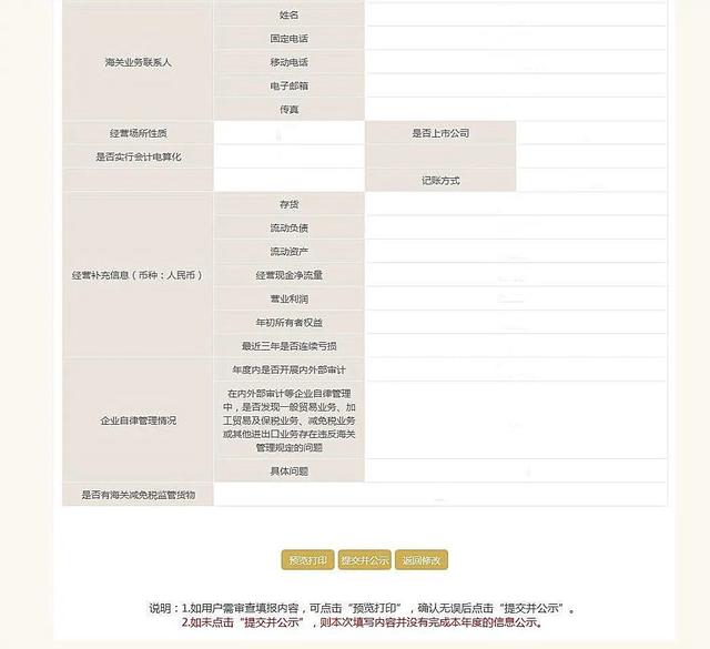 年報提醒及申報指南全GET（年報申報步驟）