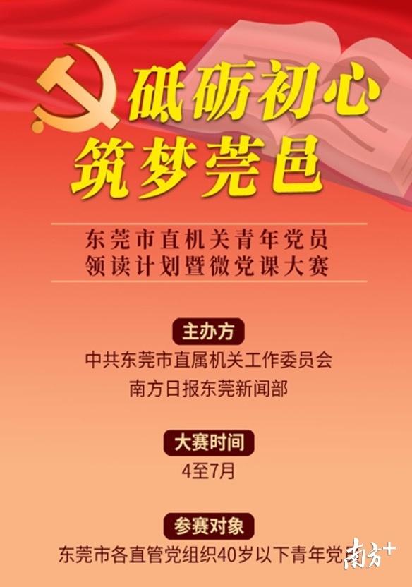 東莞市直機關青年微黨課展播116-郵政管理局梁佩珊：誓言在心、時刻不忘