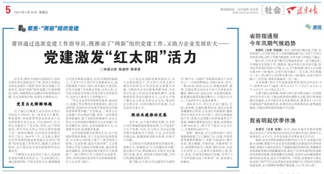 【福建日報】莆田：黨建指導(dǎo)員怎樣在民營企業(yè)激發(fā)活力？（黨建指導(dǎo)員怎么做）
