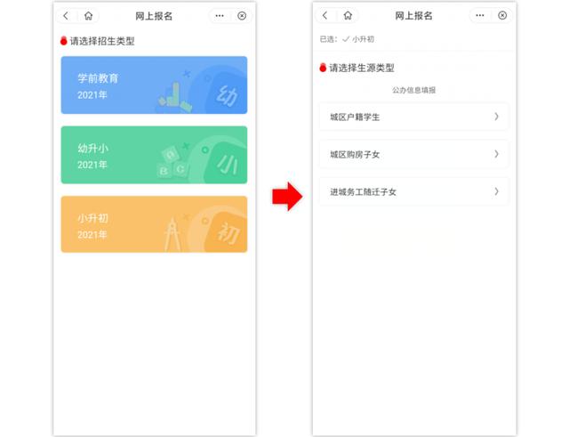 瀘州主城區家長注意了！用手機就能給孩子報名中小學“酒城e通”app操作指南看這里