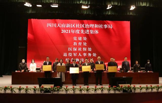 2021年度基層黨組織書記抓黨建工作述職評議大會暨社區治理和社事系統2021年工作總結大會順利召開