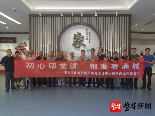 張家港市市級機關事務管理中心：“七個一”系列活動慶祝建黨101周年