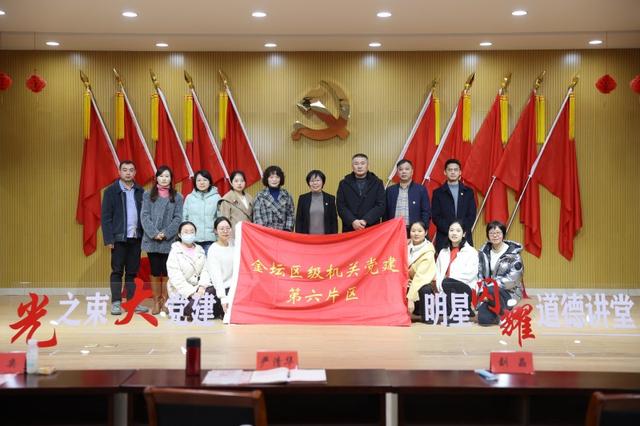 地方金融監督管理局：機關黨建第六片區舉辦道德講堂暨主題黨日活動