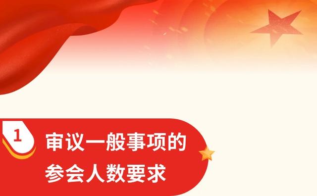 黨組（黨委）會(huì)議參會(huì)人數(shù)有什么要求？（黨組會(huì)議參會(huì)人數(shù)的要求）